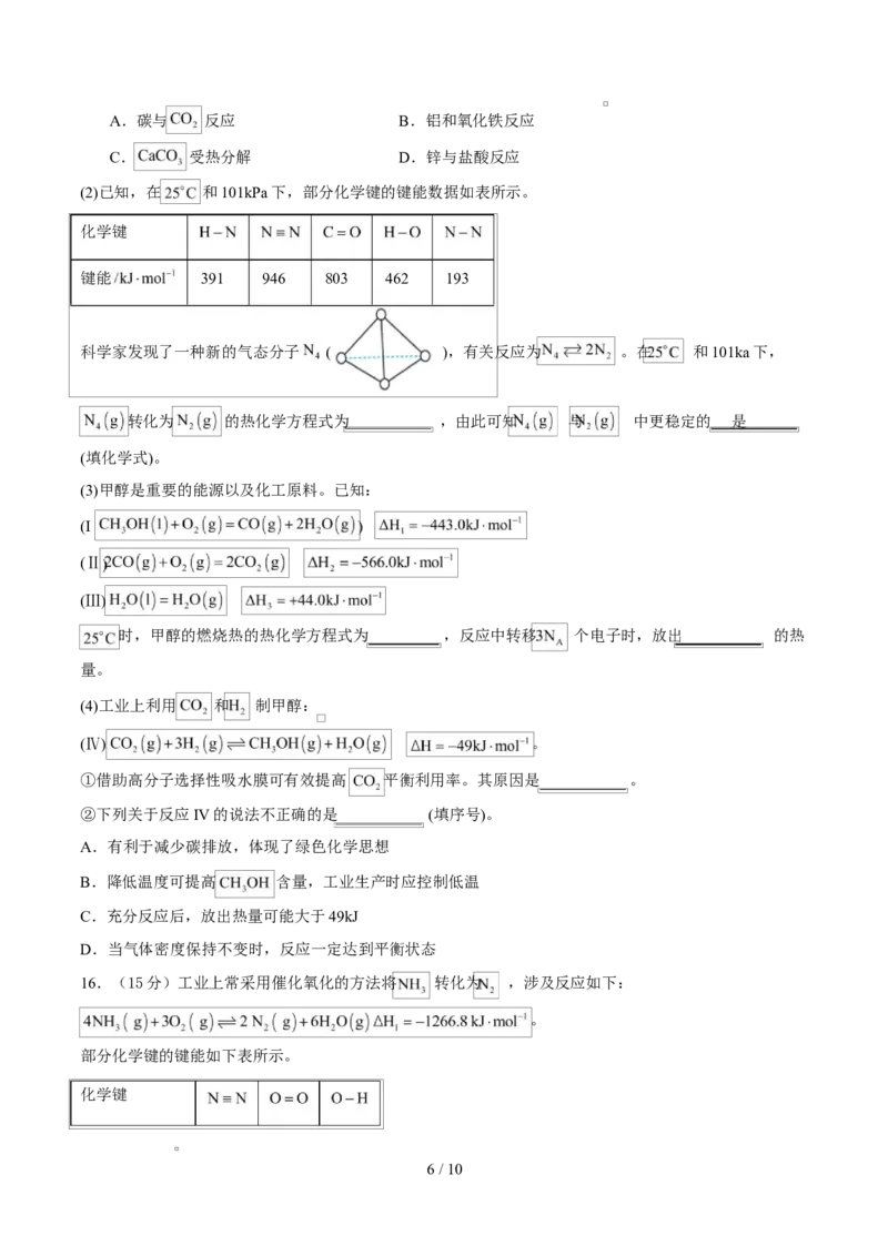 高二化学上学期第一次月考（安徽专用，人教版2019）（考试版A4）(1)_1多考区联考_2510092025-2026学年高二化学上学期第一次月考