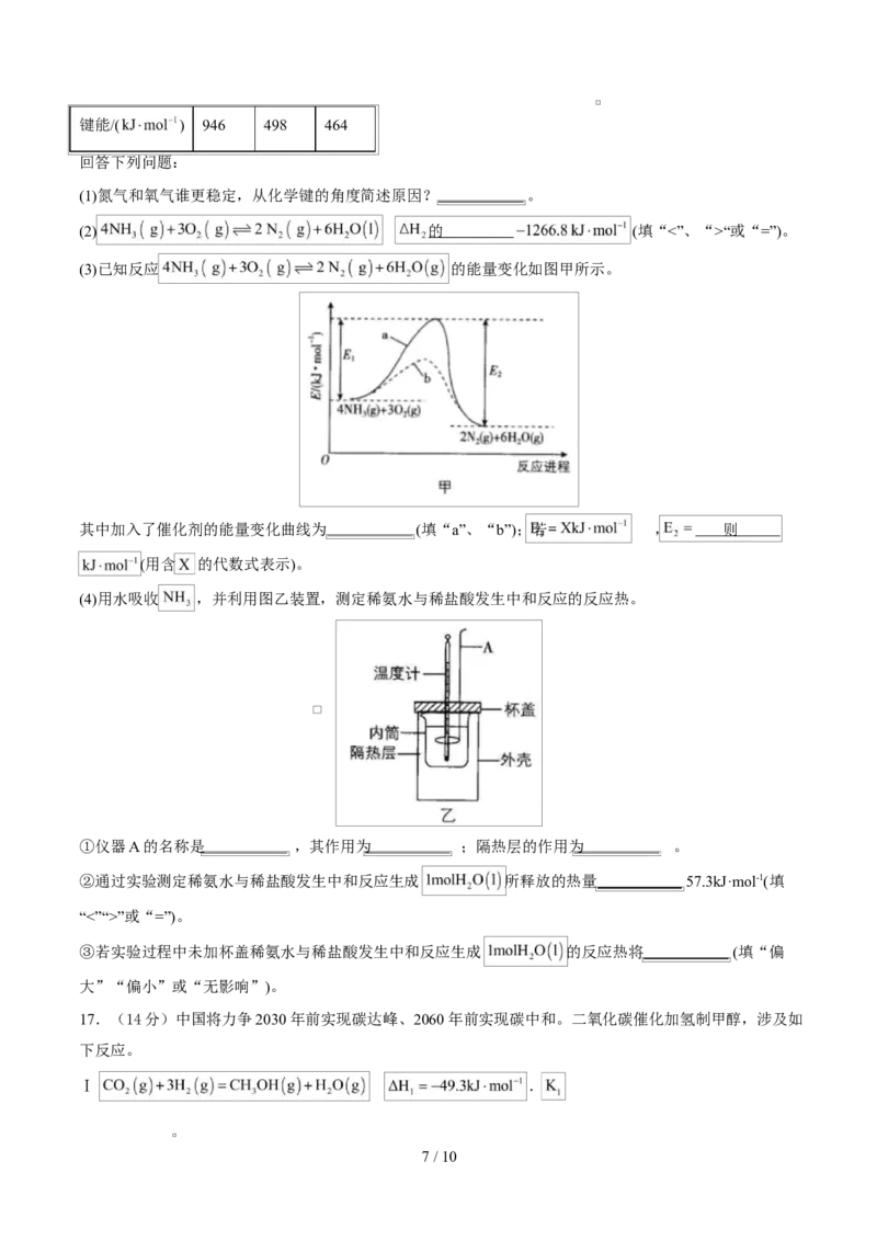 高二化学上学期第一次月考（安徽专用，人教版2019）（考试版A4）(1)_1多考区联考_2510092025-2026学年高二化学上学期第一次月考