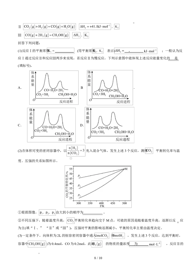 高二化学上学期第一次月考（安徽专用，人教版2019）（考试版A4）(1)_1多考区联考_2510092025-2026学年高二化学上学期第一次月考