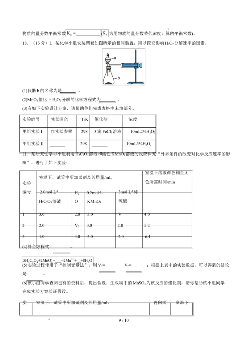 高二化学上学期第一次月考（安徽专用，人教版2019）（考试版A4）(1)_1多考区联考_2510092025-2026学年高二化学上学期第一次月考