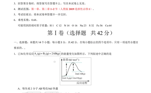 高二化学上学期第一次月考（安徽专用，人教版2019）（考试版A4）(1)_1多考区联考_2510092025-2026学年高二化学上学期第一次月考