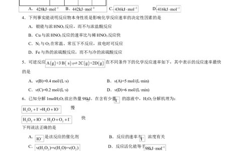 高二化学上学期第一次月考（安徽专用，人教版2019）（考试版A4）(1)_1多考区联考_2510092025-2026学年高二化学上学期第一次月考