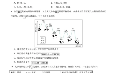 高二化学上学期第一次月考（安徽专用，人教版2019）（考试版A4）(1)_1多考区联考_2510092025-2026学年高二化学上学期第一次月考