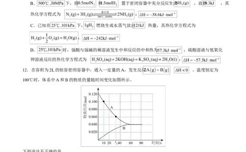 高二化学上学期第一次月考（安徽专用，人教版2019）（考试版A4）(1)_1多考区联考_2510092025-2026学年高二化学上学期第一次月考