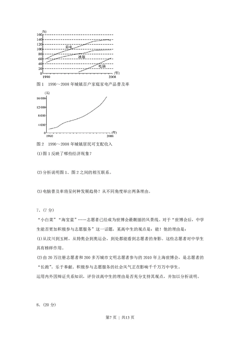 2010年高考政治试卷（上海）（解析卷）_政治历年高考真题_新&middot;PDF版2008-2025&middot;高考政治真题_政治（按试卷类型分类）2008-2025_自主命题卷&middot;政治（2008-2025）_上海自主命题&middot;政治（2008-2017）