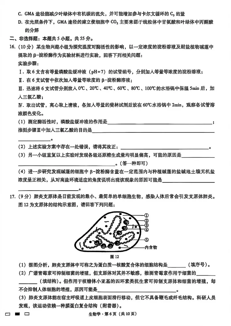 生物试卷-重庆市巴蜀中学2026届高三8月高考适应性月考（一）_2025年8月_250831重庆市巴蜀中学2026届高三8月适应性月考（一）（全科）