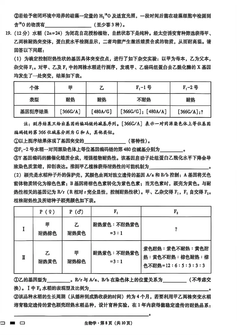 生物试卷-重庆市巴蜀中学2026届高三8月高考适应性月考（一）_2025年8月_250831重庆市巴蜀中学2026届高三8月适应性月考（一）（全科）