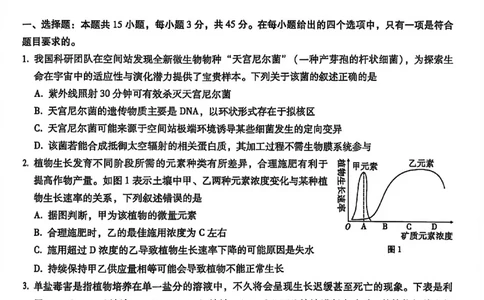 生物试卷-重庆市巴蜀中学2026届高三8月高考适应性月考（一）_2025年8月_250831重庆市巴蜀中学2026届高三8月适应性月考（一）（全科）