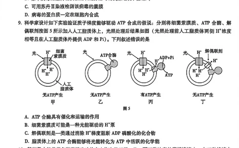 生物试卷-重庆市巴蜀中学2026届高三8月高考适应性月考（一）_2025年8月_250831重庆市巴蜀中学2026届高三8月适应性月考（一）（全科）