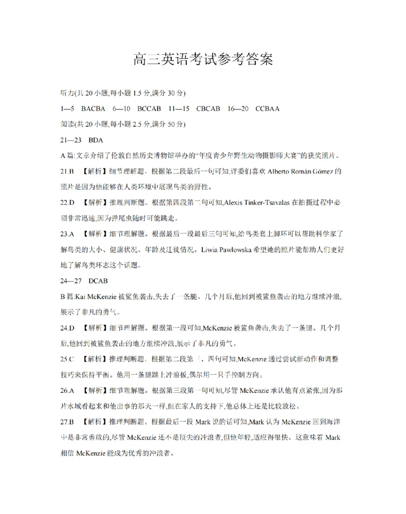 金太阳25-4001C云南省2025届高三下学期3月百万大联考英语答案_2025年3月_250327云南省金太阳2025届高三下学期3月百万大联考（25-4001C）（全科）