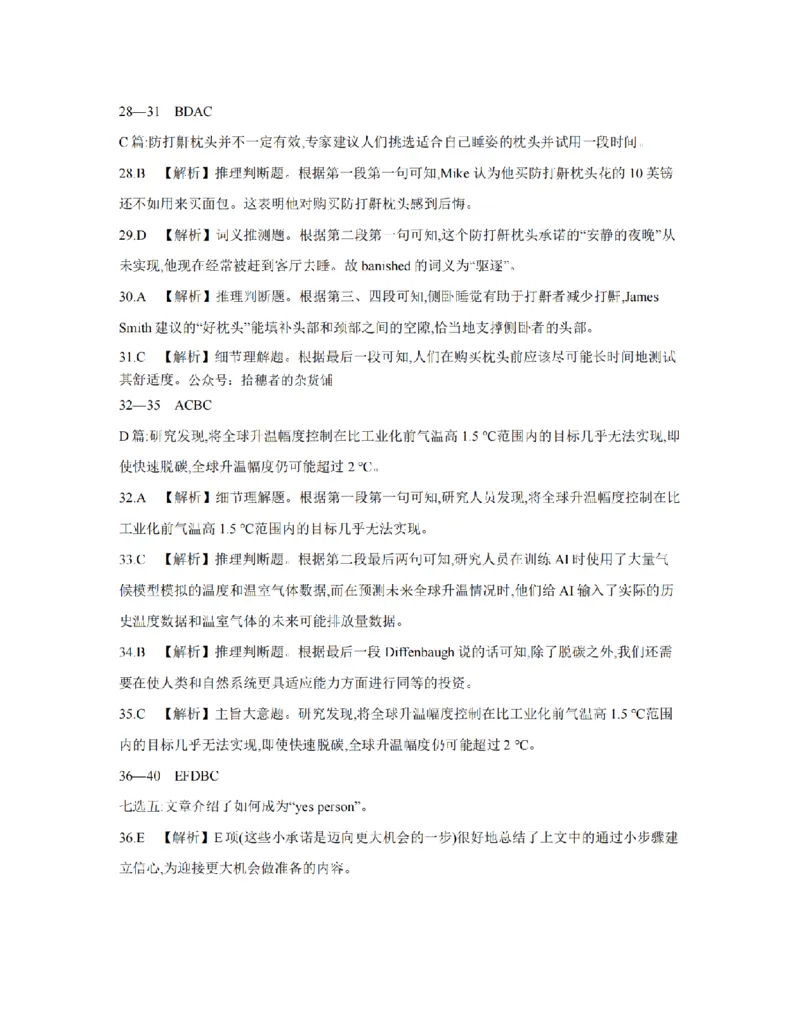 金太阳25-4001C云南省2025届高三下学期3月百万大联考英语答案_2025年3月_250327云南省金太阳2025届高三下学期3月百万大联考（25-4001C）（全科）