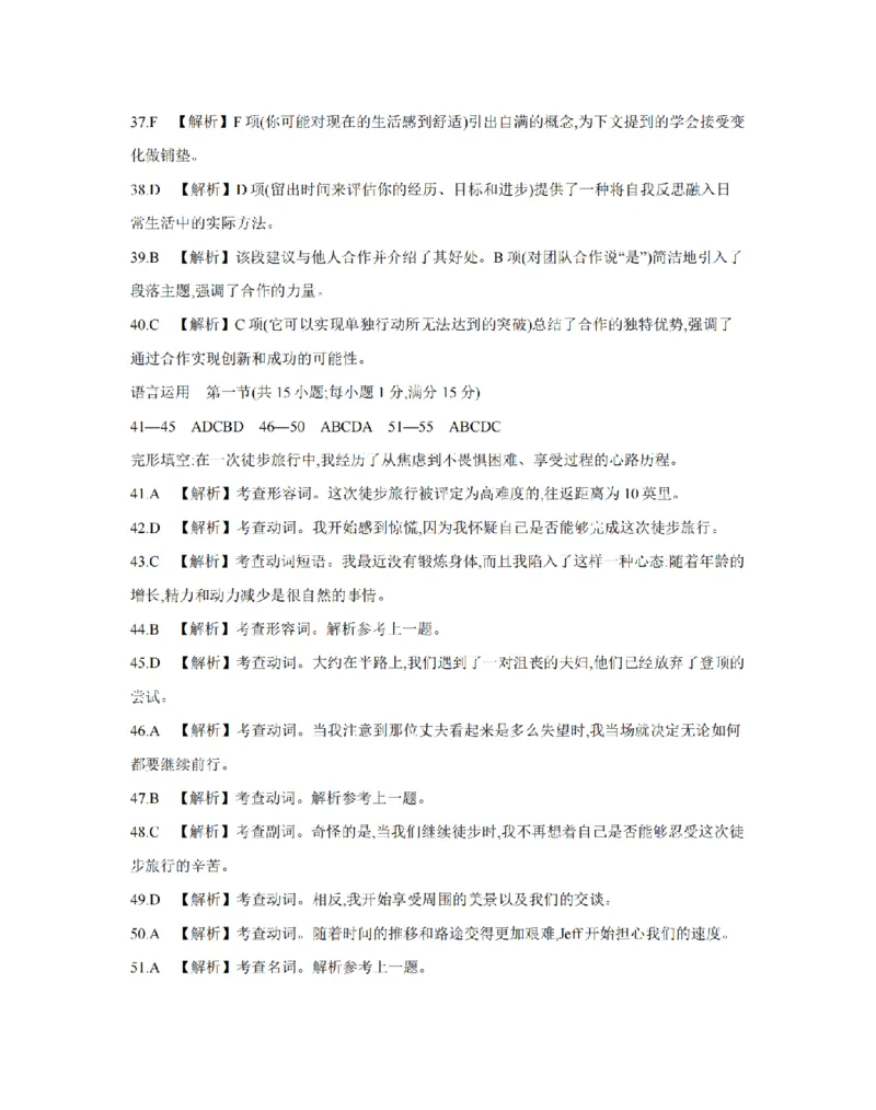 金太阳25-4001C云南省2025届高三下学期3月百万大联考英语答案_2025年3月_250327云南省金太阳2025届高三下学期3月百万大联考（25-4001C）（全科）
