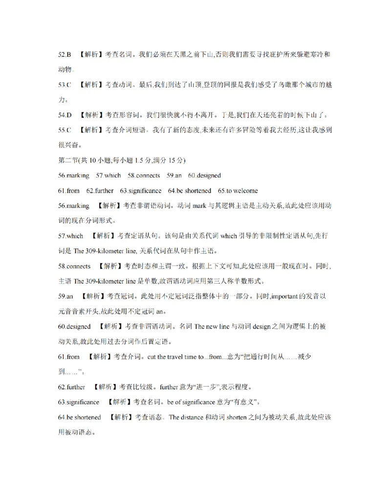 金太阳25-4001C云南省2025届高三下学期3月百万大联考英语答案_2025年3月_250327云南省金太阳2025届高三下学期3月百万大联考（25-4001C）（全科）