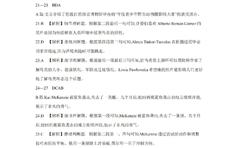 金太阳25-4001C云南省2025届高三下学期3月百万大联考英语答案_2025年3月_250327云南省金太阳2025届高三下学期3月百万大联考（25-4001C）（全科）