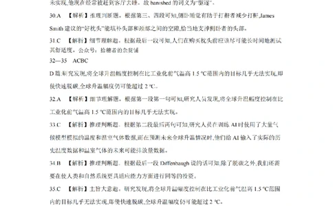 金太阳25-4001C云南省2025届高三下学期3月百万大联考英语答案_2025年3月_250327云南省金太阳2025届高三下学期3月百万大联考（25-4001C）（全科）