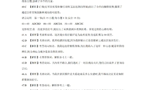 金太阳25-4001C云南省2025届高三下学期3月百万大联考英语答案_2025年3月_250327云南省金太阳2025届高三下学期3月百万大联考（25-4001C）（全科）