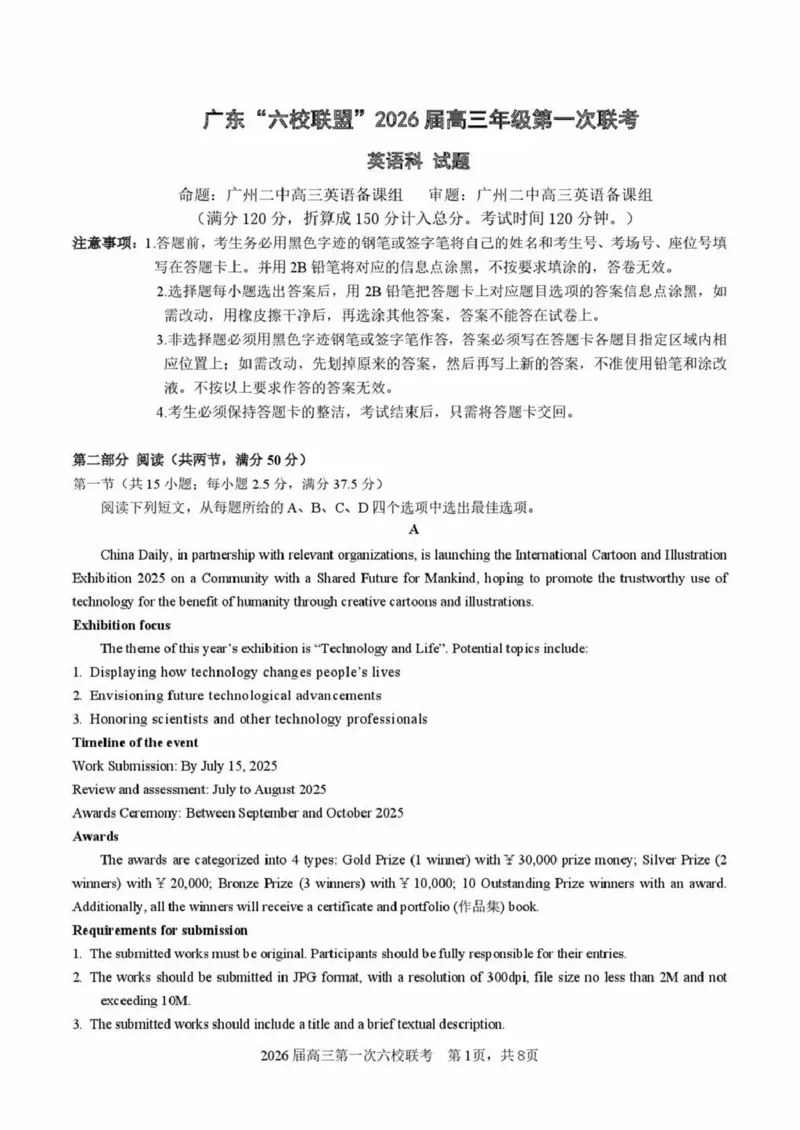 英语试卷-广东六校联盟2026届高三第一次联考_2025年8月_250809广东六校联盟2026届高三第一次联考_广东省六校联盟2026届高三上学期第一次联考英语