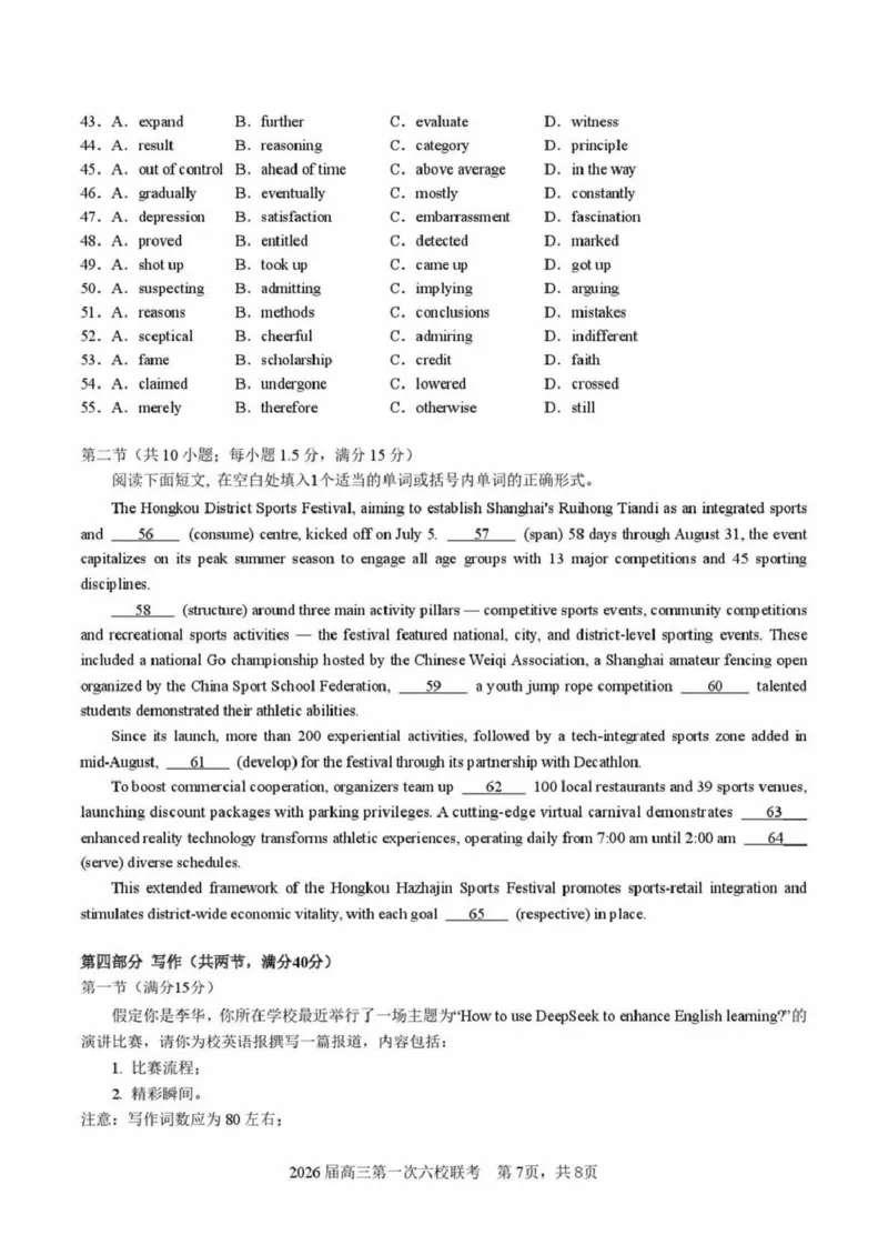 英语试卷-广东六校联盟2026届高三第一次联考_2025年8月_250809广东六校联盟2026届高三第一次联考_广东省六校联盟2026届高三上学期第一次联考英语