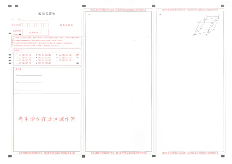 数学答题卡_2025年5月_2505242025届湖北省武汉市高三五月模拟训练（全科）_数学