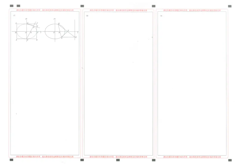 数学答题卡_2025年5月_2505242025届湖北省武汉市高三五月模拟训练（全科）_数学