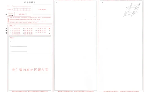 数学答题卡_2025年5月_2505242025届湖北省武汉市高三五月模拟训练（全科）_数学