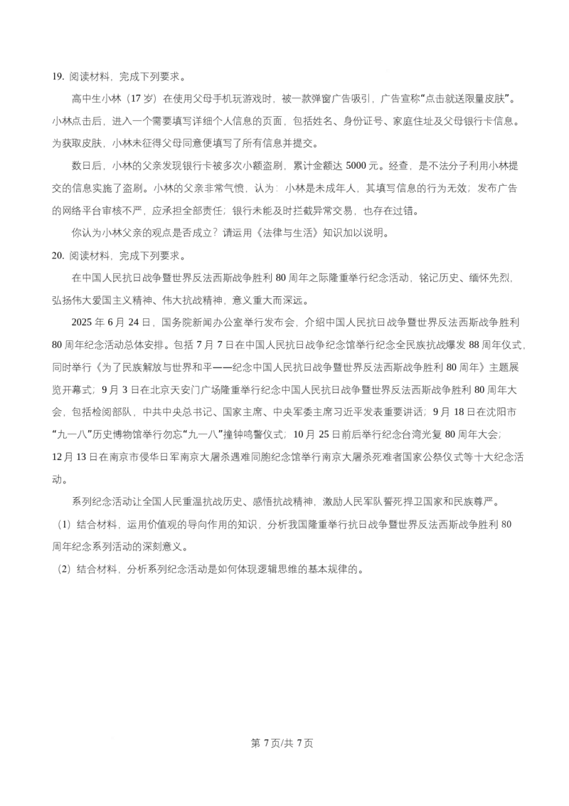 湖南省益阳市2026届高三上学期9月教学质量监测政治试题（原卷版）_2025年9月_250909湖南省益阳市2026届高三上学期9月教学质量监测（全科）