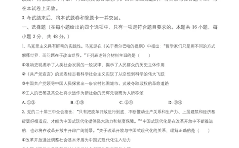 湖南省益阳市2026届高三上学期9月教学质量监测政治试题（原卷版）_2025年9月_250909湖南省益阳市2026届高三上学期9月教学质量监测（全科）
