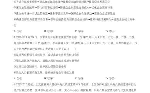 湖南省益阳市2026届高三上学期9月教学质量监测政治试题（原卷版）_2025年9月_250909湖南省益阳市2026届高三上学期9月教学质量监测（全科）