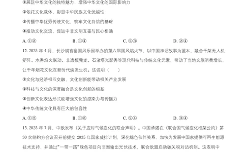 湖南省益阳市2026届高三上学期9月教学质量监测政治试题（原卷版）_2025年9月_250909湖南省益阳市2026届高三上学期9月教学质量监测（全科）