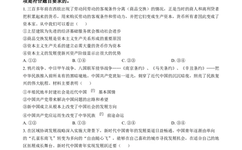 湖南省郴州市2024-2025学年高三上学期12月期末考试政治试题（原卷版）_2025年1月_250101湖南省天一大联考暨郴州市教学质量检测（郴州二检怀化统考）