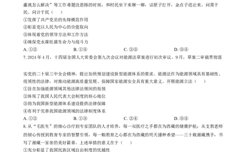 湖南省郴州市2024-2025学年高三上学期12月期末考试政治试题（原卷版）_2025年1月_250101湖南省天一大联考暨郴州市教学质量检测（郴州二检怀化统考）