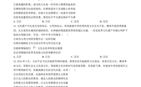 湖南省郴州市2024-2025学年高三上学期12月期末考试政治试题（原卷版）_2025年1月_250101湖南省天一大联考暨郴州市教学质量检测（郴州二检怀化统考）