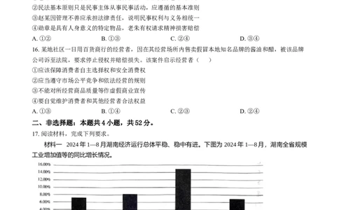 湖南省郴州市2024-2025学年高三上学期12月期末考试政治试题（原卷版）_2025年1月_250101湖南省天一大联考暨郴州市教学质量检测（郴州二检怀化统考）