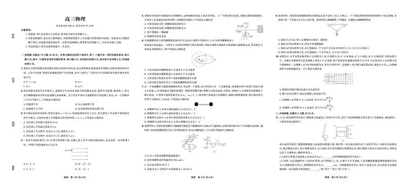 联考试卷理想树联考&mdash;东北三省精准教学物理试卷整版_2025年5月_250529东北三省精准教学联盟2025届高三5月联考（理想树）（全科）_试卷整版