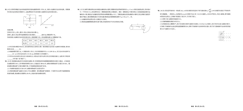 联考试卷理想树联考&mdash;东北三省精准教学物理试卷整版_2025年5月_250529东北三省精准教学联盟2025届高三5月联考（理想树）（全科）_试卷整版