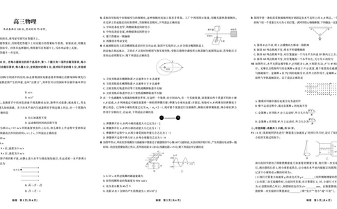 联考试卷理想树联考&mdash;东北三省精准教学物理试卷整版_2025年5月_250529东北三省精准教学联盟2025届高三5月联考（理想树）（全科）_试卷整版