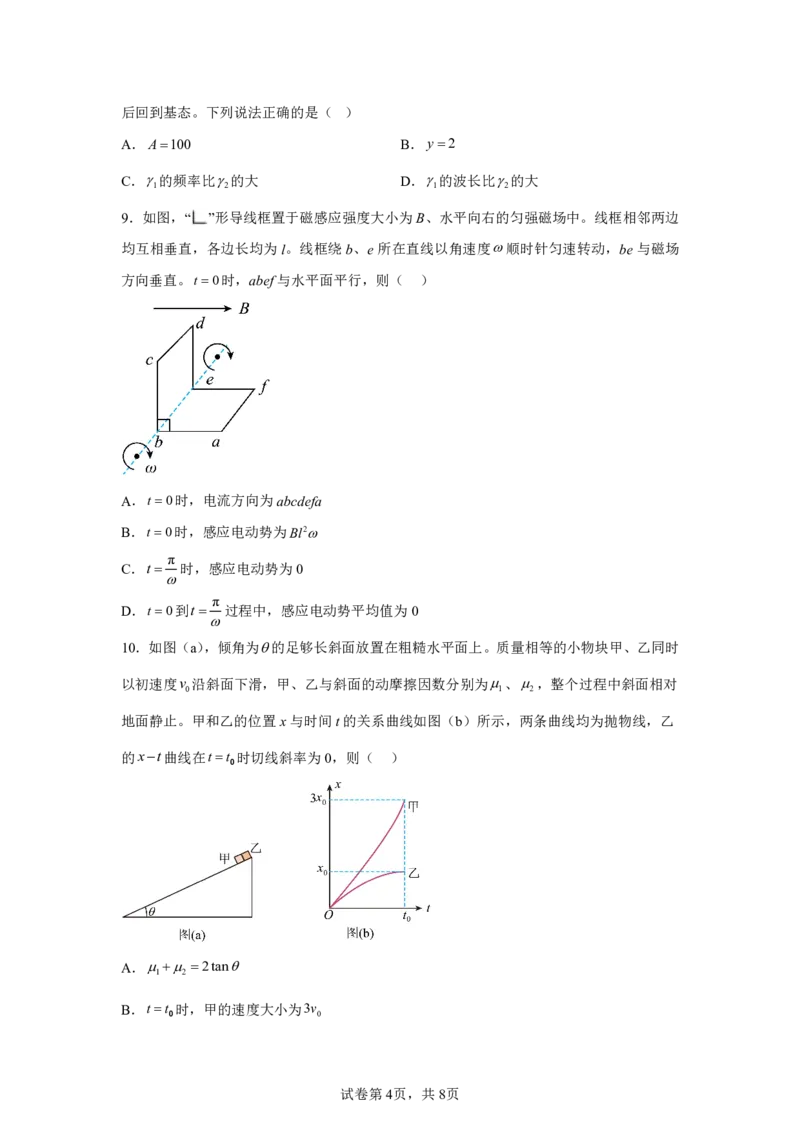 黑、吉、辽、内蒙2025年高考物理真题文档版（含答案）适用地区：辽宁、黑龙江、吉林、内蒙古_1.高考2025全国各省真题+答案_7.高考物理试题及答案更新中