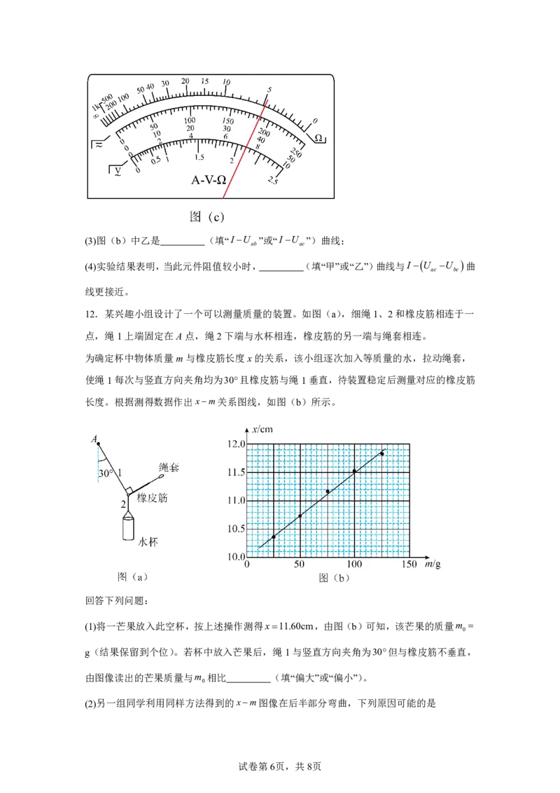 黑、吉、辽、内蒙2025年高考物理真题文档版（含答案）适用地区：辽宁、黑龙江、吉林、内蒙古_1.高考2025全国各省真题+答案_7.高考物理试题及答案更新中