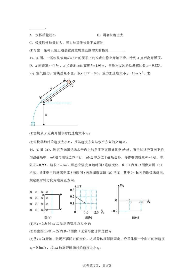 黑、吉、辽、内蒙2025年高考物理真题文档版（含答案）适用地区：辽宁、黑龙江、吉林、内蒙古_1.高考2025全国各省真题+答案_7.高考物理试题及答案更新中