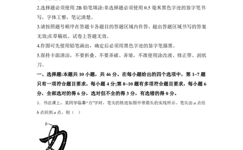 黑、吉、辽、内蒙2025年高考物理真题文档版（含答案）适用地区：辽宁、黑龙江、吉林、内蒙古_1.高考2025全国各省真题+答案_7.高考物理试题及答案更新中