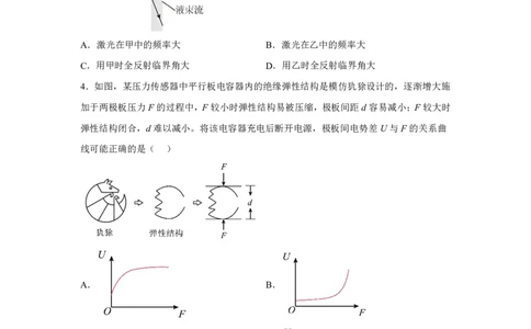 黑、吉、辽、内蒙2025年高考物理真题文档版（含答案）适用地区：辽宁、黑龙江、吉林、内蒙古_1.高考2025全国各省真题+答案_7.高考物理试题及答案更新中