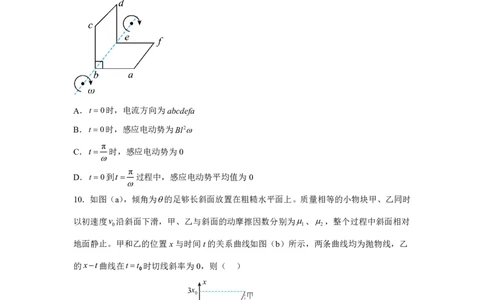 黑、吉、辽、内蒙2025年高考物理真题文档版（含答案）适用地区：辽宁、黑龙江、吉林、内蒙古_1.高考2025全国各省真题+答案_7.高考物理试题及答案更新中