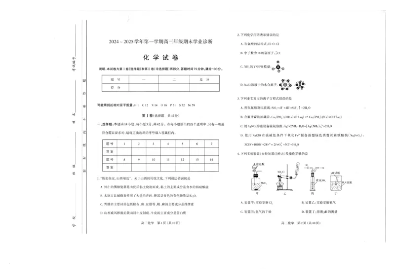 山西太原2024-2025学年高三期末学业诊断化学_2025年1月_250121山西太原2024-2025学年高三期末学业诊断（全科）