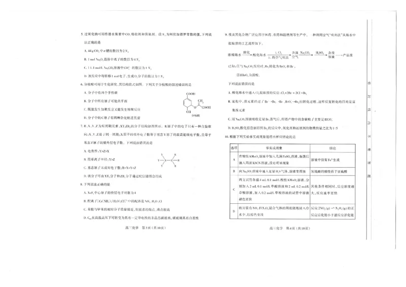 山西太原2024-2025学年高三期末学业诊断化学_2025年1月_250121山西太原2024-2025学年高三期末学业诊断（全科）