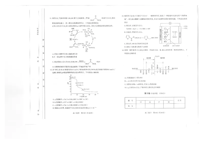 山西太原2024-2025学年高三期末学业诊断化学_2025年1月_250121山西太原2024-2025学年高三期末学业诊断（全科）