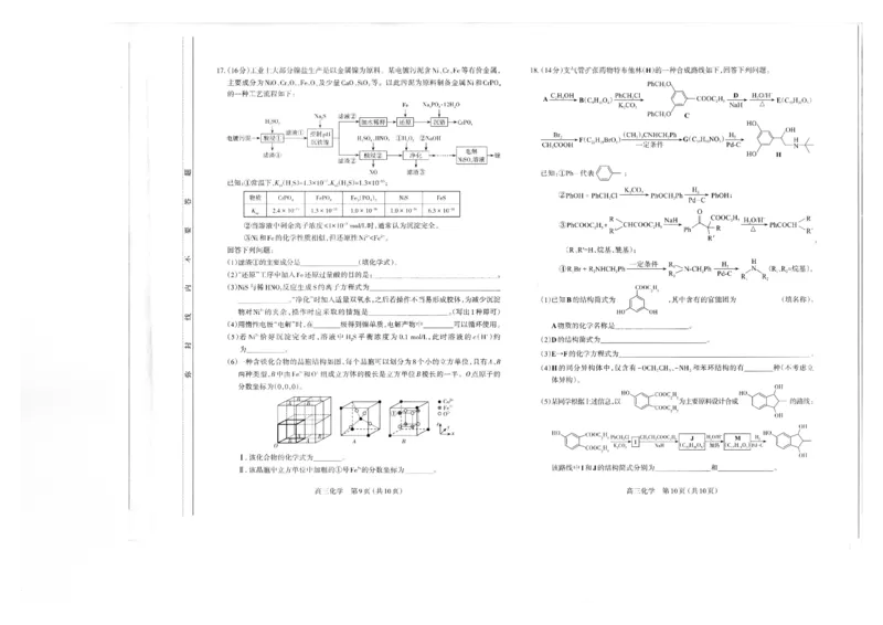 山西太原2024-2025学年高三期末学业诊断化学_2025年1月_250121山西太原2024-2025学年高三期末学业诊断（全科）