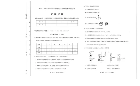 山西太原2024-2025学年高三期末学业诊断化学_2025年1月_250121山西太原2024-2025学年高三期末学业诊断（全科）