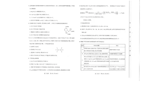 山西太原2024-2025学年高三期末学业诊断化学_2025年1月_250121山西太原2024-2025学年高三期末学业诊断（全科）