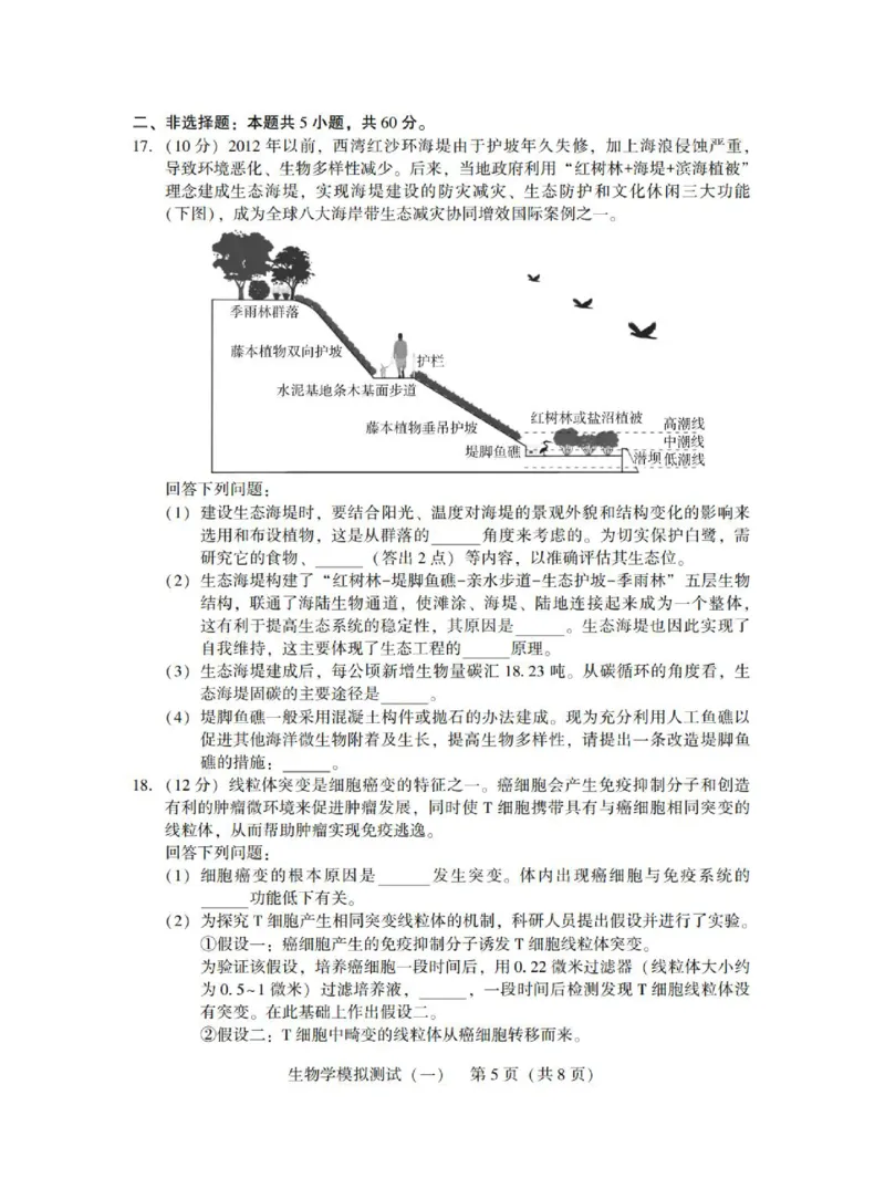 广东省2025年普通高等学校招生全国统一考试模拟测试（一）生物_2025年3月_250320广东省2025年普通高等学校招生全国统一考试模拟测试（一）（广东一模）（全科）