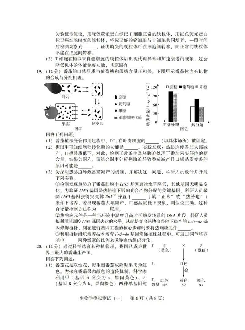 广东省2025年普通高等学校招生全国统一考试模拟测试（一）生物_2025年3月_250320广东省2025年普通高等学校招生全国统一考试模拟测试（一）（广东一模）（全科）